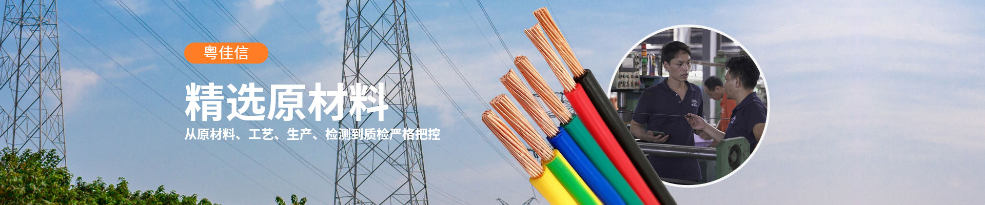 只需六招就可通過絕緣層挑選優質電線