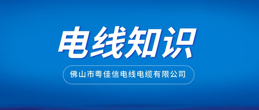 如何通過外包裝挑選正規廠家生產的電線？