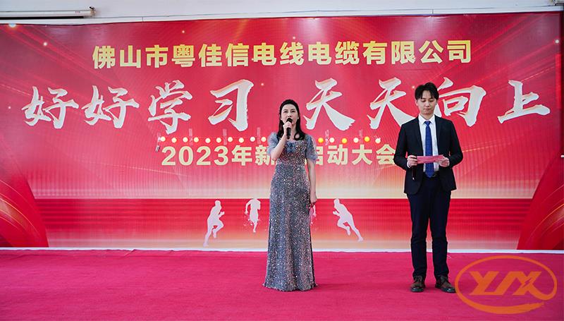 好好學(xué)習(xí)，天天向上｜粵佳信公司2023年新年啟動(dòng)大會(huì)圓滿落幕