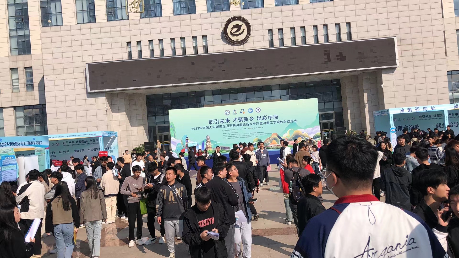 千里之行·招賢納才丨粵佳信公司走進2023全國大中城市巡回招聘河南站新鄉專場暨河南工學院秋季雙選會
