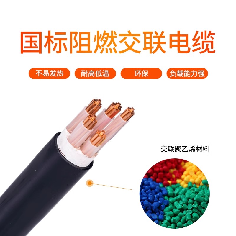 YJV交聯電纜的特點和使用條件有哪些？