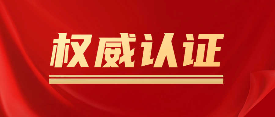 權威認證！粵佳信公司光伏電纜榮獲德國萊茵TüV認證證書