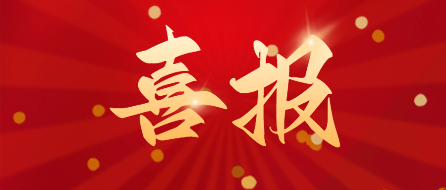 【喜報】粵佳信公司榮獲“AAA”級信用評價等級證書以及連續八年“立信單位”榮譽稱號