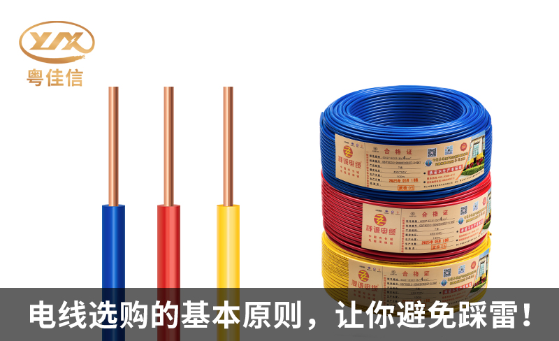 家裝電線選購的基本原則，讓你避免踩雷！