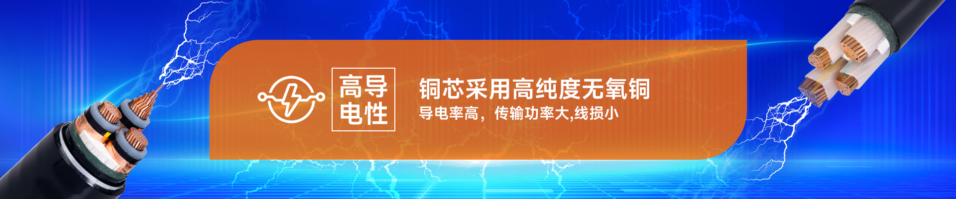 銅芯采用高純度無氧銅，導電率高，傳輸功率大,線損小